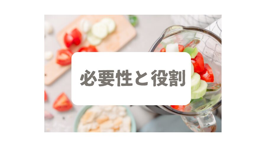 ミキサーと食材の画像