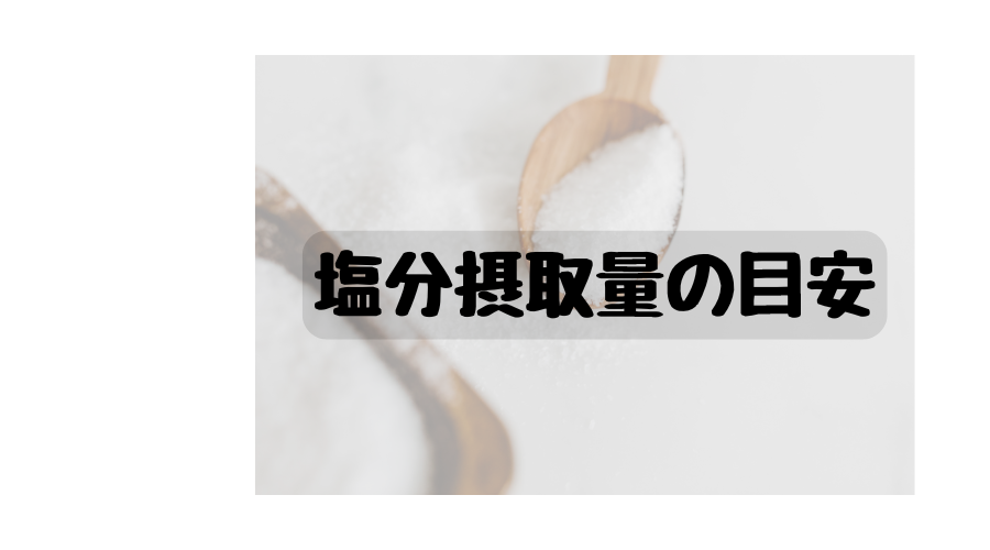 塩とスプーンの写真
