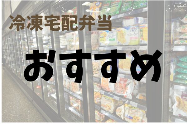 冷凍庫の画像