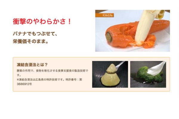 メディカルフードサービスのバナナでニンジンを潰している画像