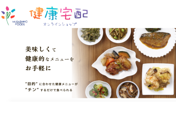 健康宅配のロゴの画像