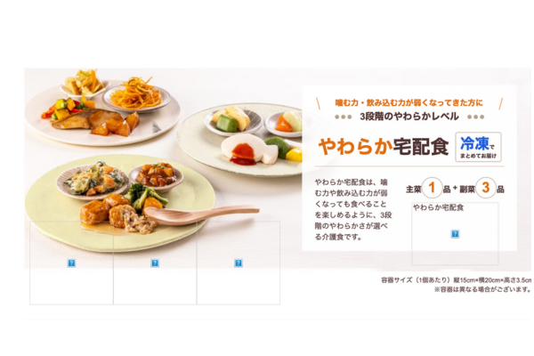 ウェルネスダイニングのやわらか宅食の画像