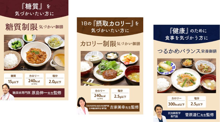 Dr.つるかめキッチンの制限食の画像