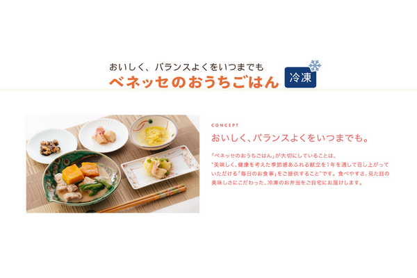 ベネッセのおうちごはんのロゴの画像