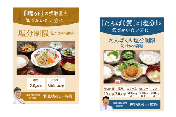 Dr.つるかめキッチンの制限食の画像
