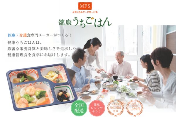 メディカルフードサービスのロゴの画像
